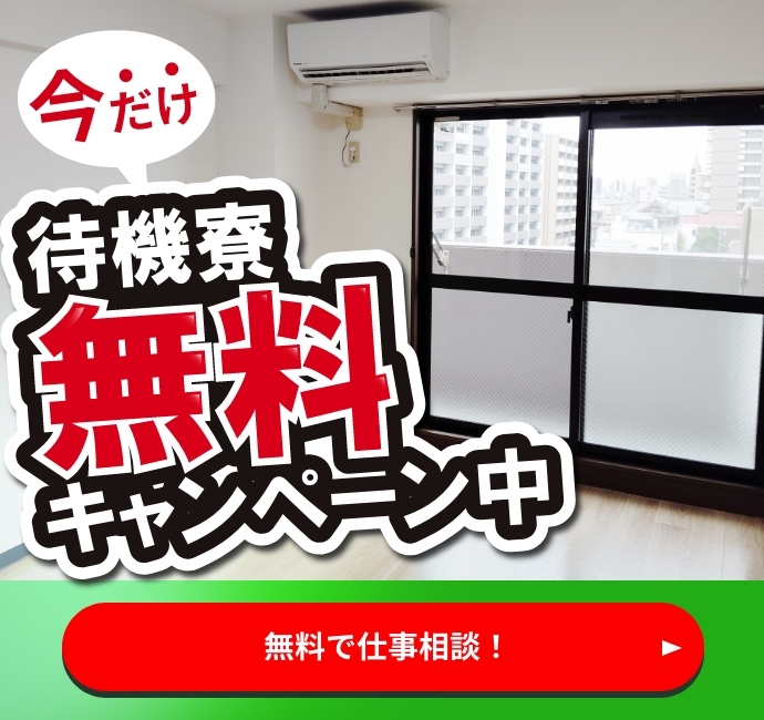 無料相談