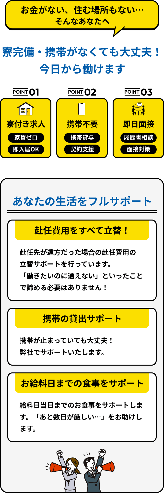 お金がない、住む場所もない…そんなあなたへ