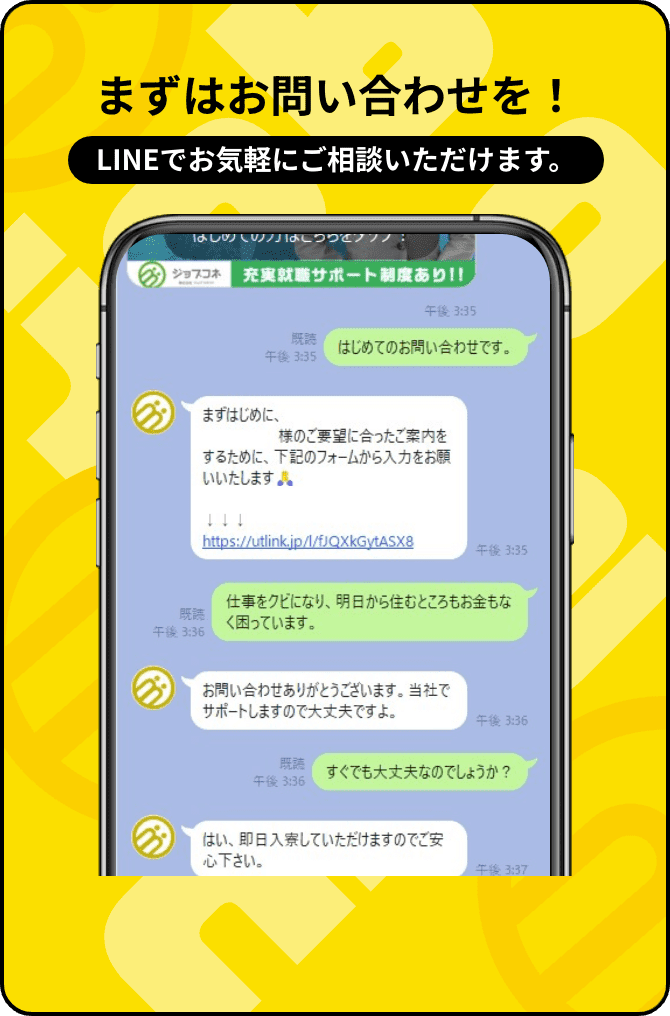 まずはお問い合わせを