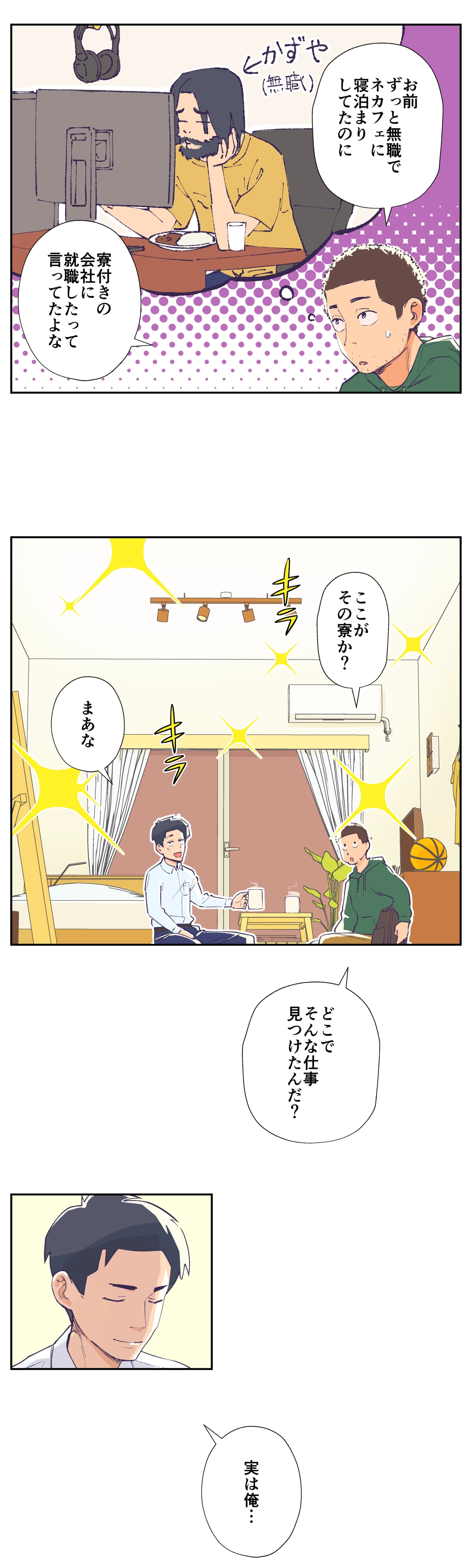 マンガでわかるジョブコネの強み