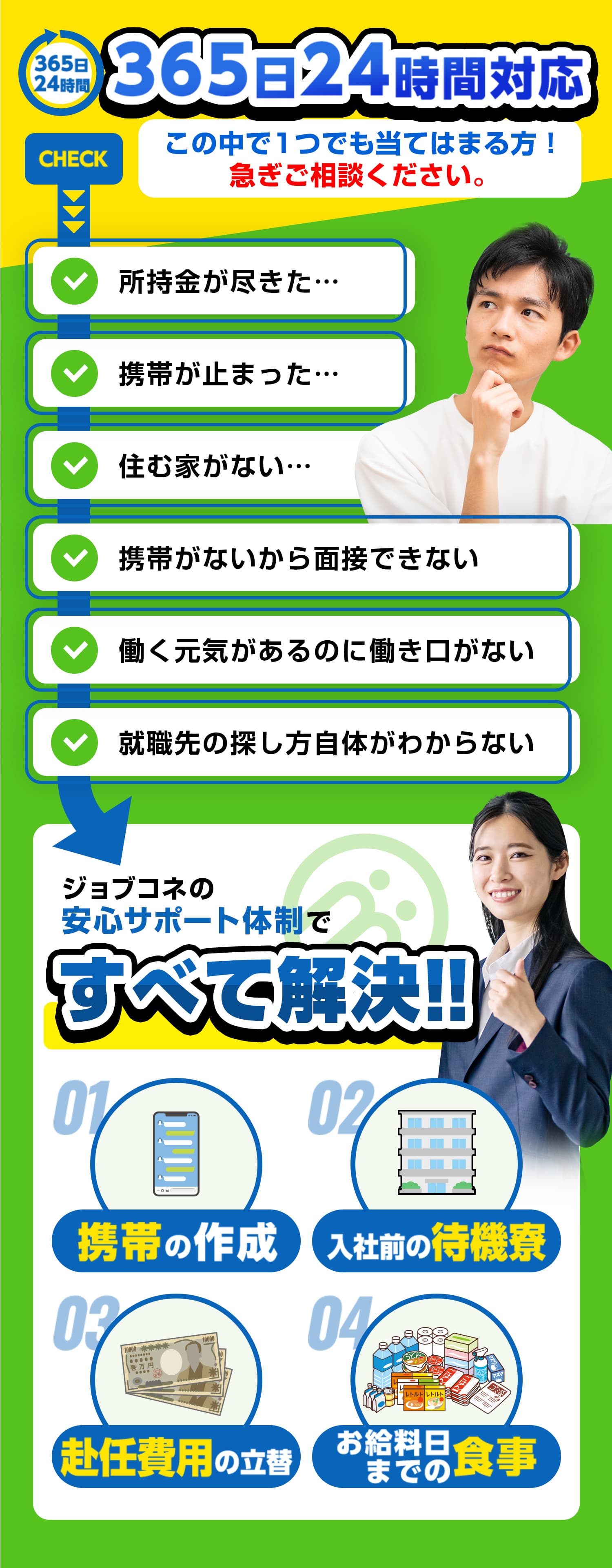 365日24時間対応