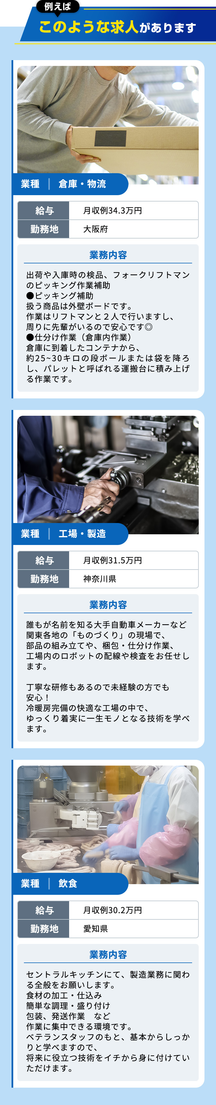 例えばこのような求人があります