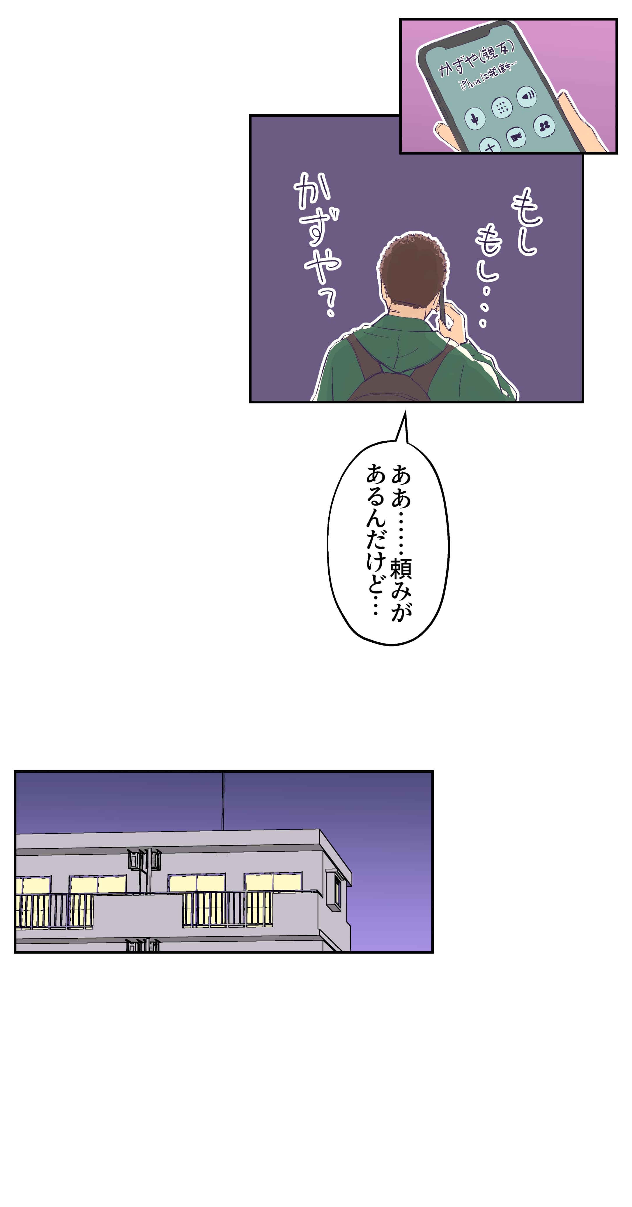 マンガでわかるジョブコネの強み