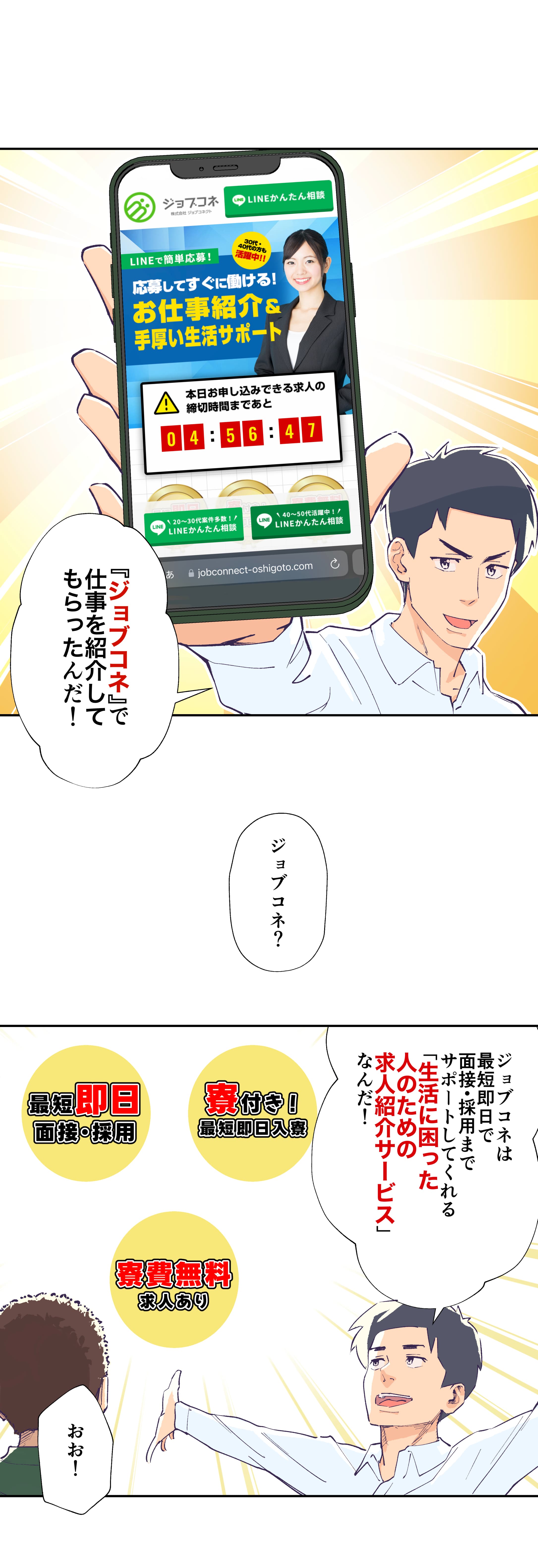 マンガでわかるジョブコネの強み